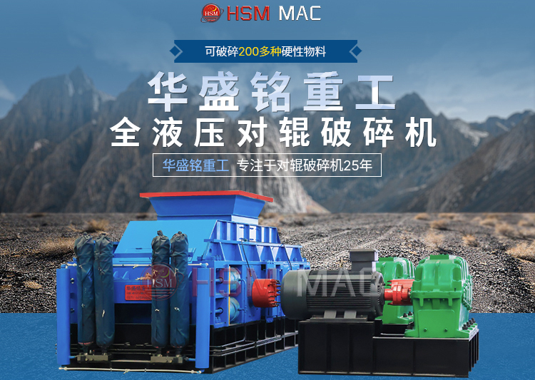 處理玄武巖時，時產(chǎn)120-150噸的對輥破碎機價格大概是多少？
