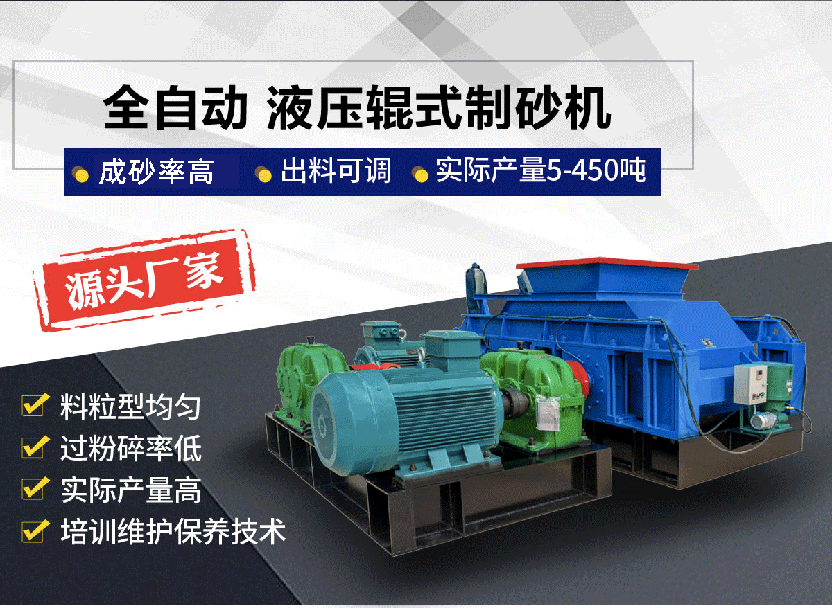 土石制砂機怎么選？對輥制砂機選購指南與優勢解析