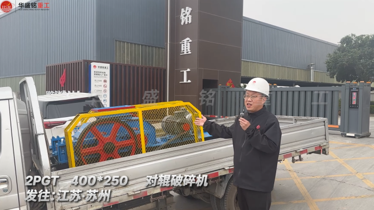 2PGT400*250對(duì)輥破碎機(jī)發(fā)往江蘇蘇州