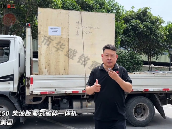 PE-150柴油版鄂式破碎一體機(jī)發(fā)往:美國