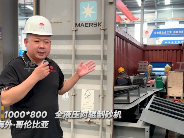 2PGY1000×800全液壓對(duì)輥制砂機(jī)今日發(fā)往哥倫比亞