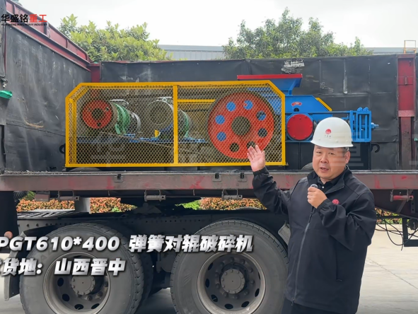 2PGT610×400彈簧對(duì)輥破碎機(jī)發(fā)往山西晉中