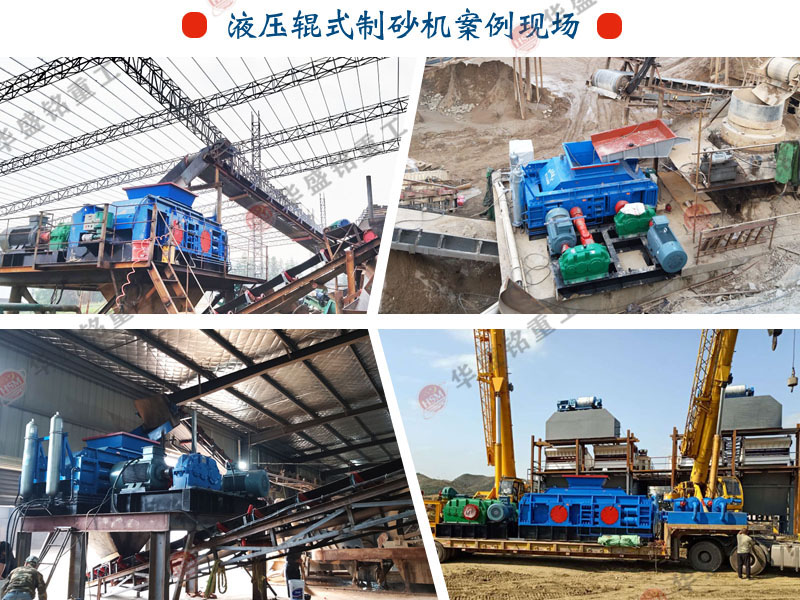 全自動液壓對輥制砂機 全自動液壓對輥制砂機