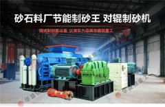 液壓對(duì)輥破碎機(jī)廠(chǎng)家推薦
